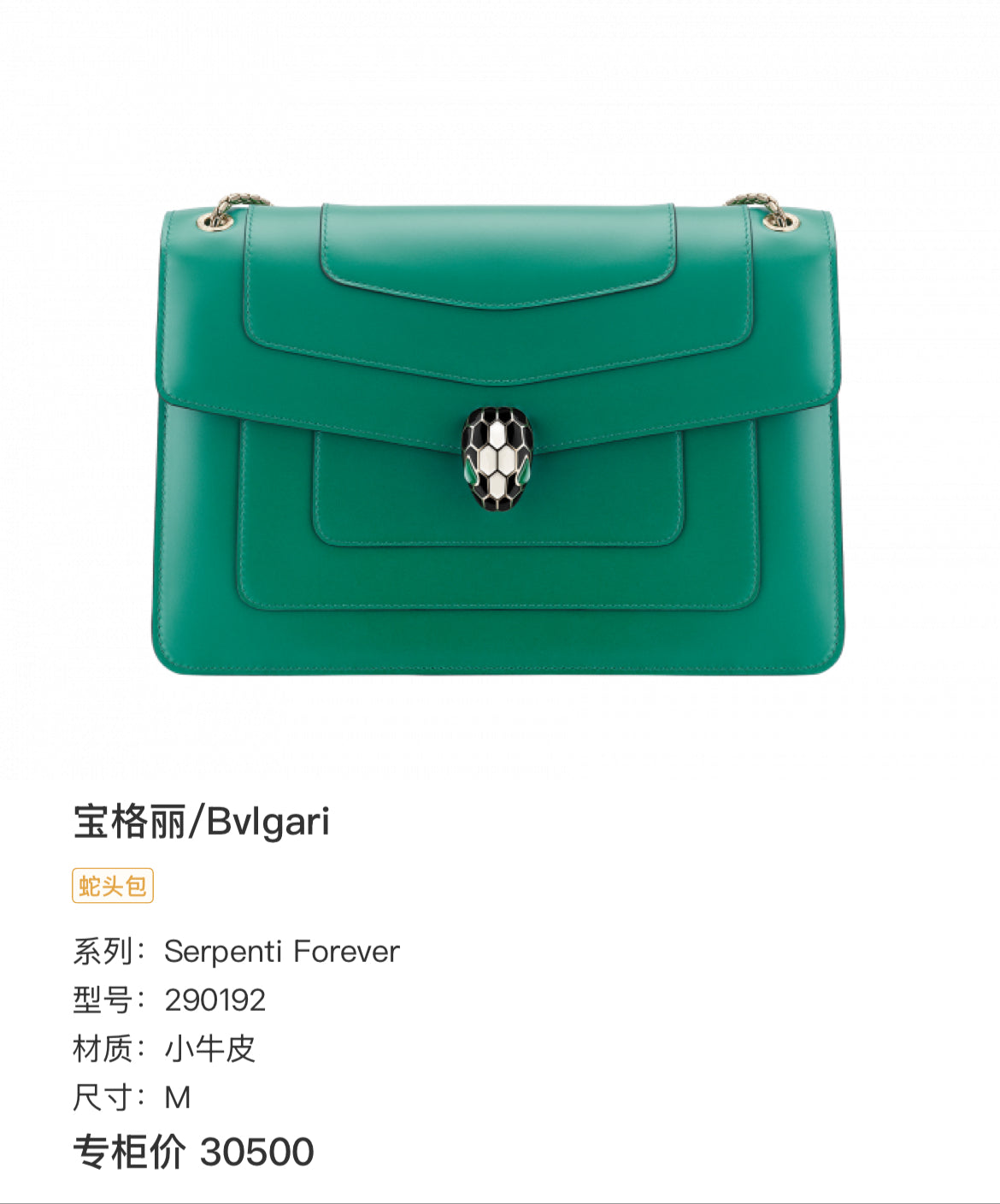 BVLGARI Serpenti Forever Shoulder Bag – Emerald Green Calfskin, Gold Hardware, Pre-Owned