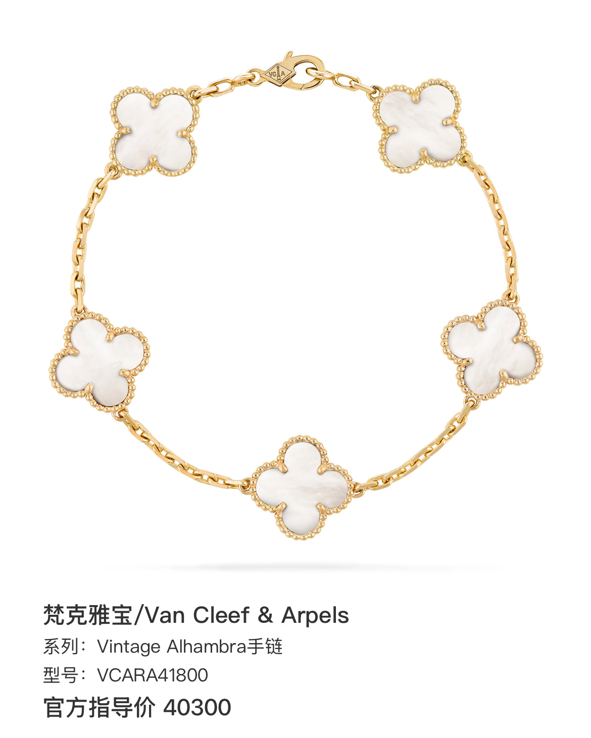 VAN CLEEF & ARPELS Vintage Alhambra Bracelet – White Mother-of-Pearl & Yellow Gold, Reference VCARA41800, Excellent Pre-Owned
