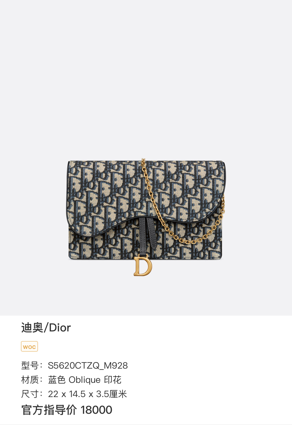 DIOR Oblique Wallet On Chain – Blue Oblique Jacquard Canvas, Reference S5620CTZQ_M928, Pre-Owned