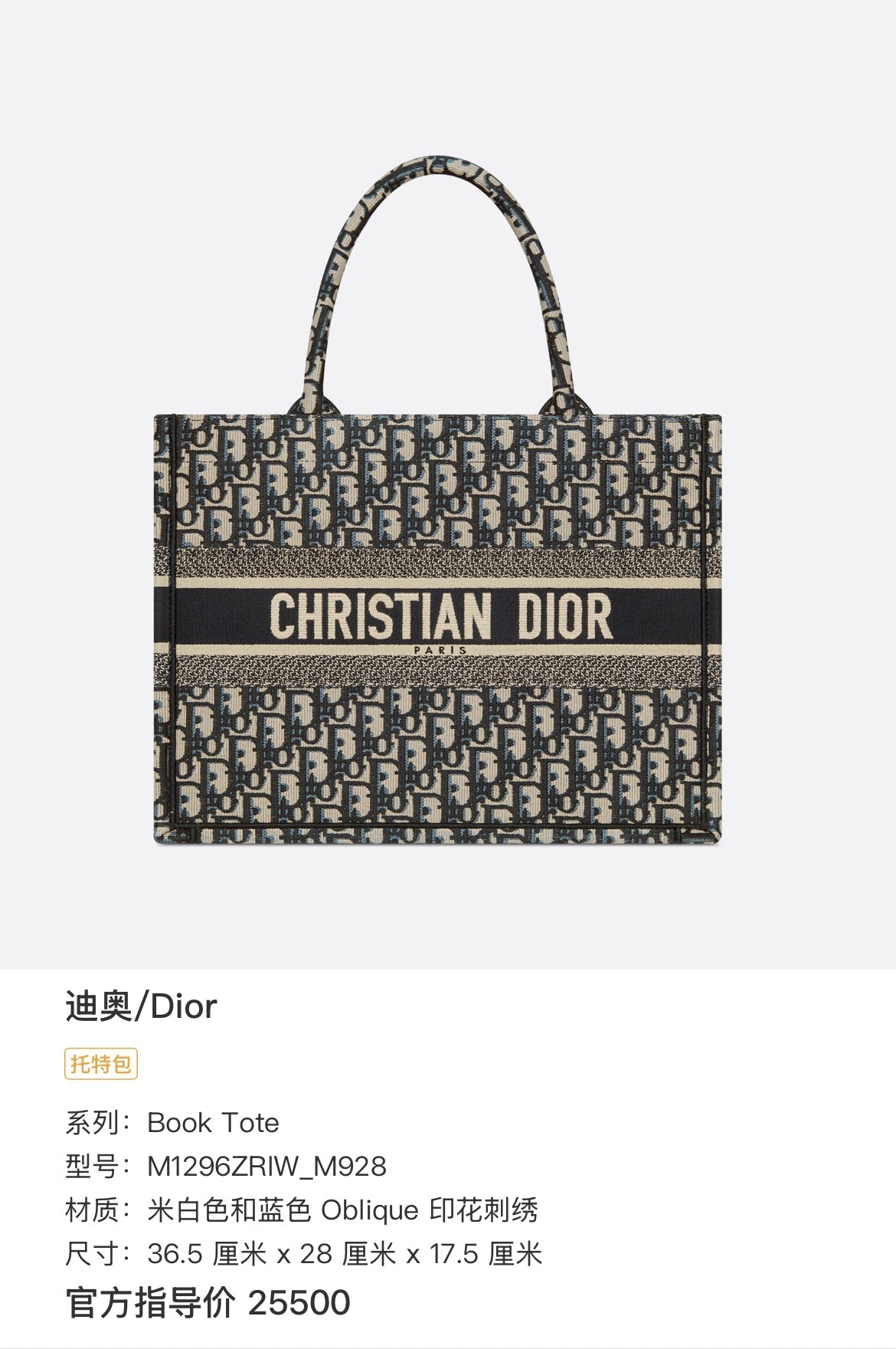 DIOR Book Tote Small – Ecru & Blue Oblique Embroidered Canvas, Reference M1296ZRIW_M928, Pre-Owned