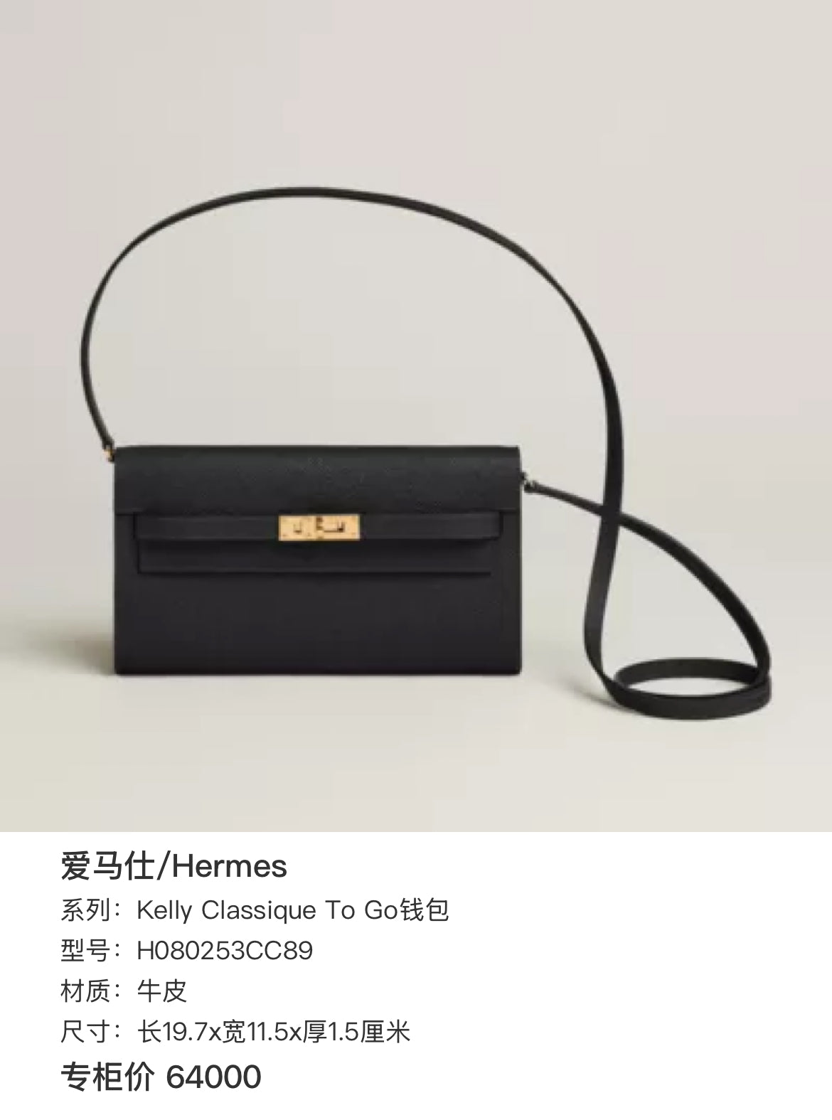 Hermès Kelly To Go wallet in black Epsom leather with gold hardware