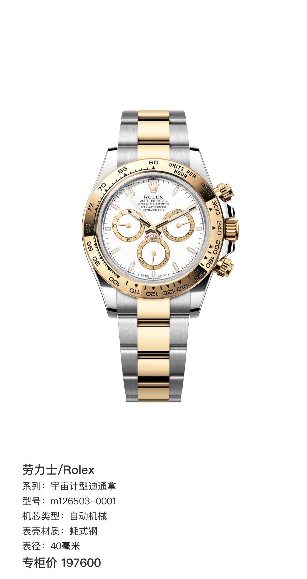 Rolex Cosmograph Daytona 126503-0001 – Oystersteel and Yellow Gold, White Dial, Oyster Bracelet, Brand New