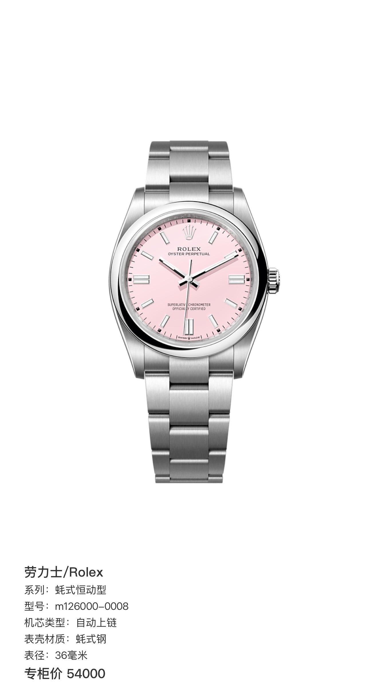 Rolex Oyster Perpetual 36 126000-0008 – Oystersteel, Candy Pink Dial, Oyster Bracelet, Brand New