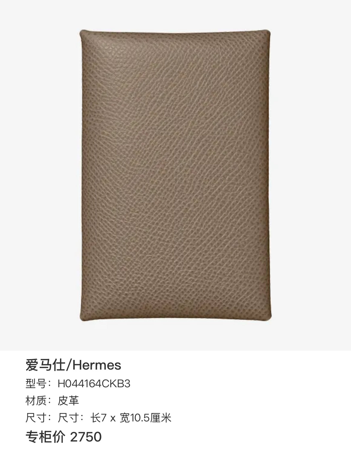 Hermès Calvi Duo Card Holder & Coin Purse – Elephant Grey Leather, Palladium Hardware, Brand New