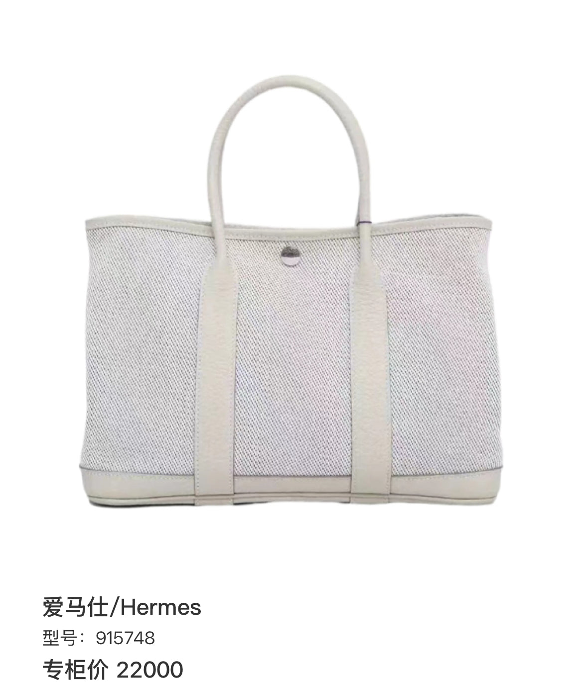 HERMÈS Mini Garden Party – Sesame Canvas & Leather, Palladium Hardware, Brand New
