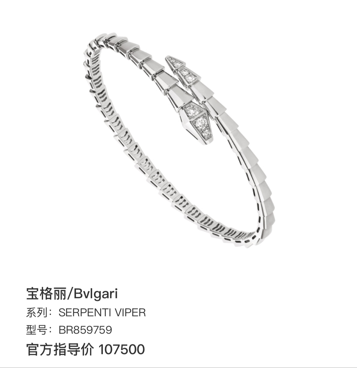 BVLGARI Serpenti Viper Bracelet – 18K Rose Gold & Diamonds, Reference BR859759, Size 16, Excellent Pre-Owned